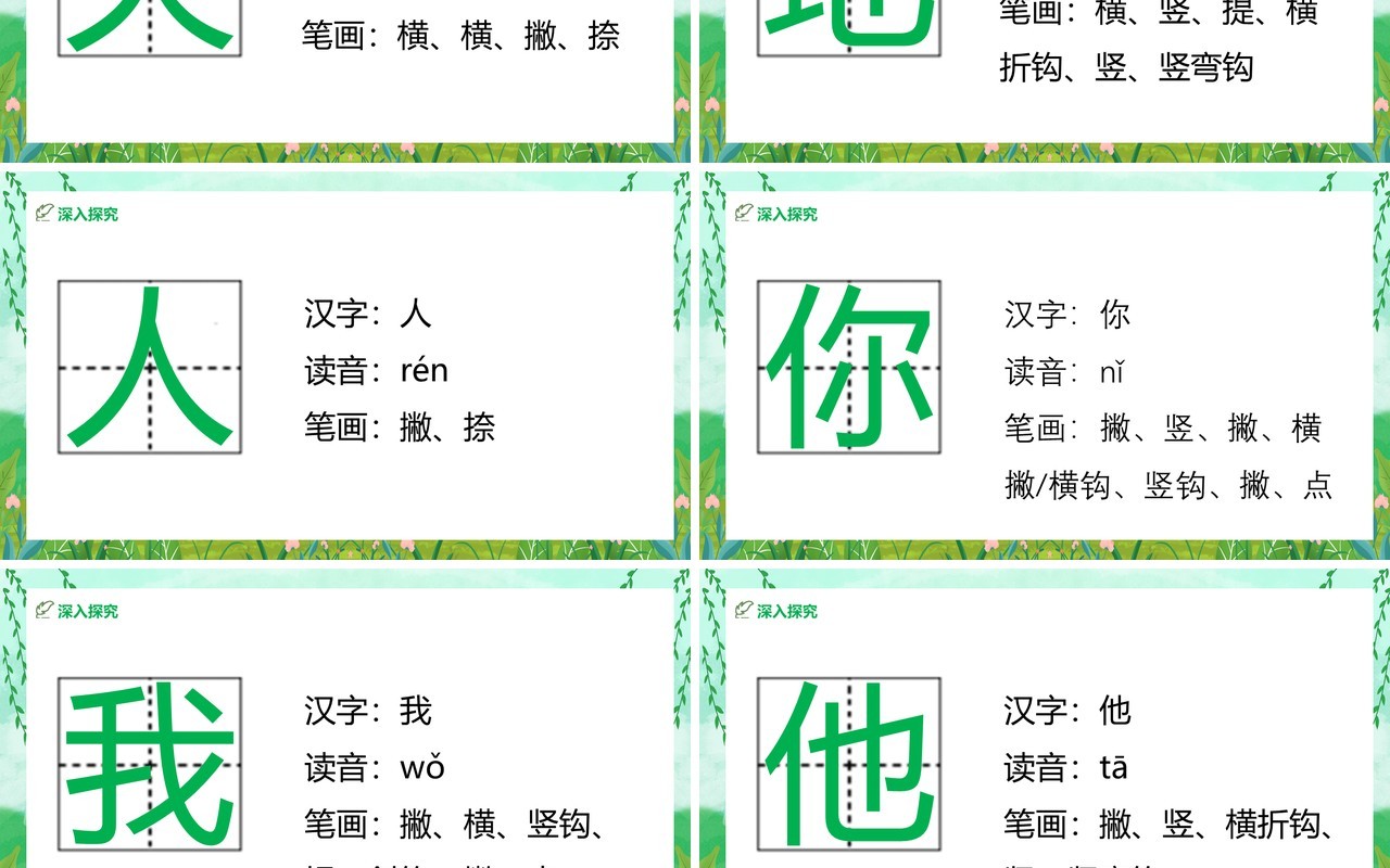 绿色部编版一年级语文上册天地人教育课件PPT模板