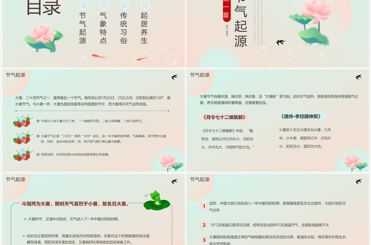 粉绿色中国风二十四节气之大暑介绍PPT模板