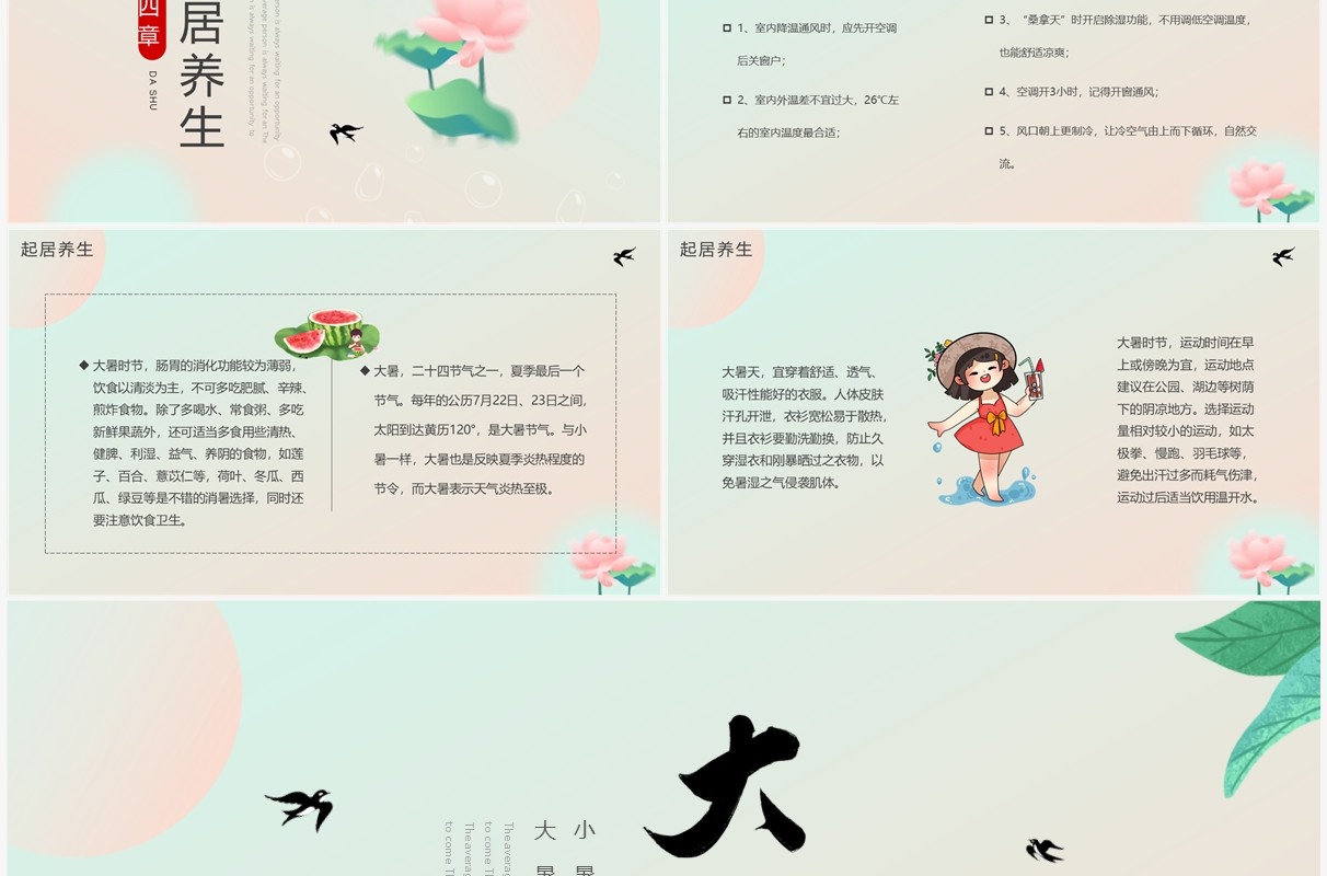 粉绿色中国风二十四节气之大暑介绍PPT模板