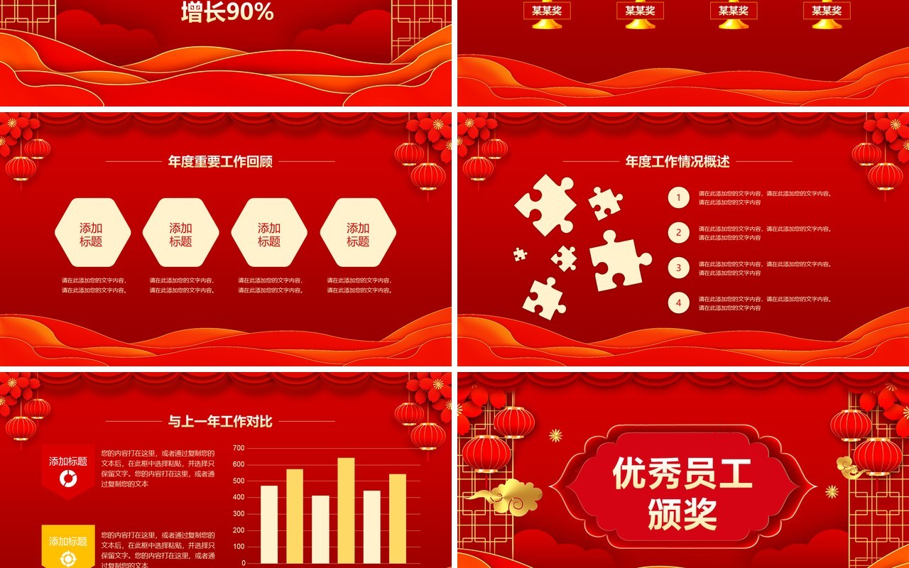 携手并进共创未来年会颁奖典礼动态PPT模板