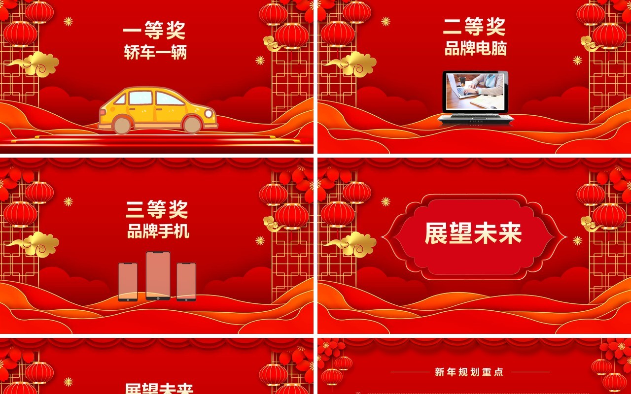 携手并进共创未来年会颁奖典礼动态PPT模板