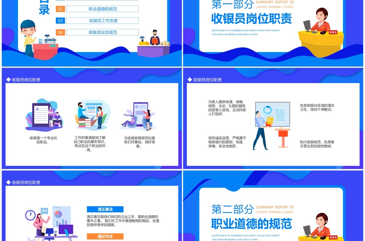 收银员培训课程收银总结汇报动态PPT模板