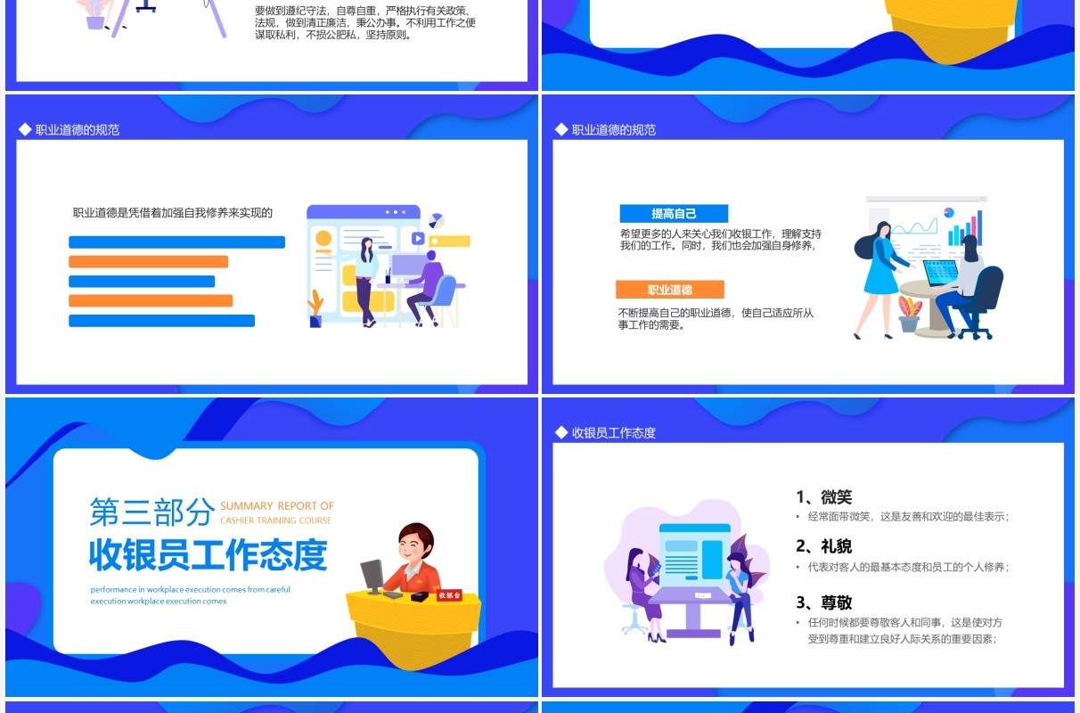 收银员培训课程收银总结汇报动态PPT模板