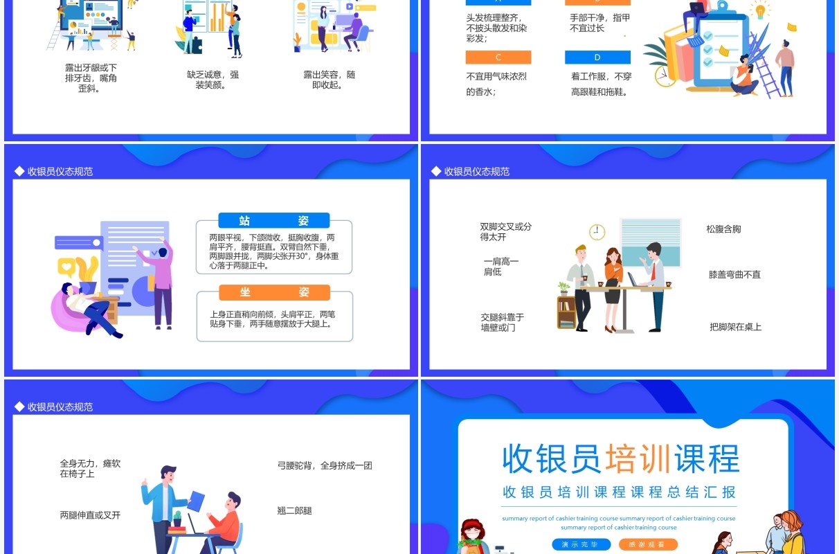 收银员培训课程收银总结汇报动态PPT模板