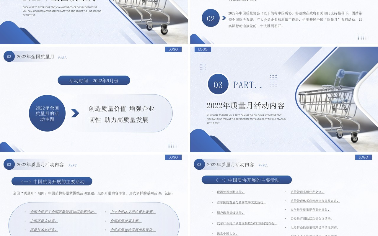 蓝色商务简约风2022全国质量月PPT模板