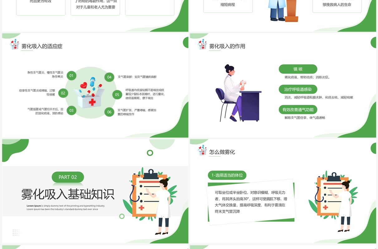 绿色插画风雾化吸入健康宣教PPT模板