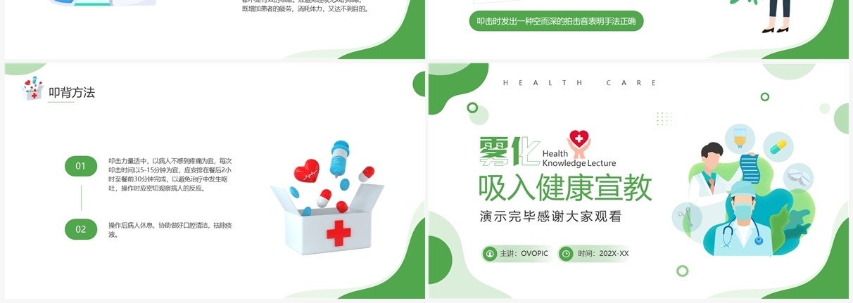 绿色插画风雾化吸入健康宣教PPT模板