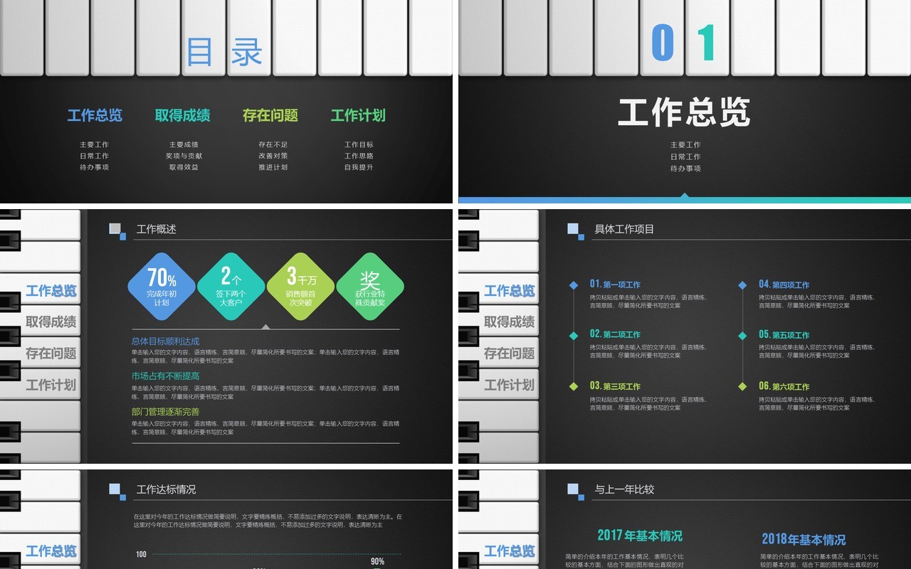 钢琴个人工作汇报总结ppt
