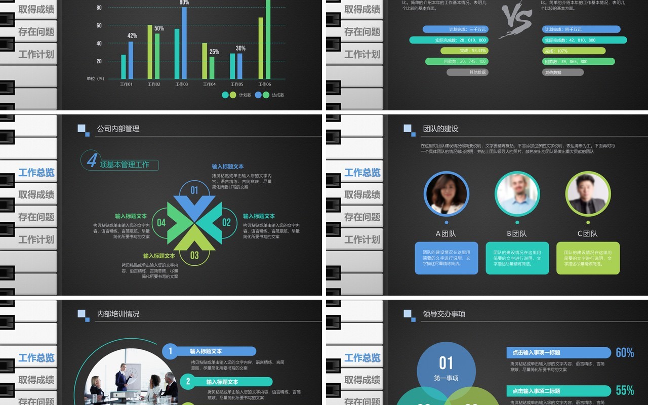 钢琴个人工作汇报总结ppt