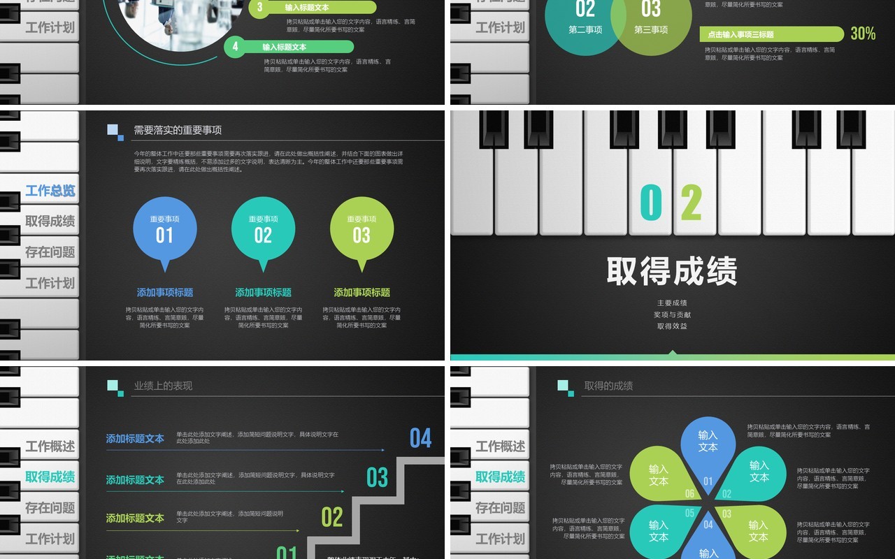 钢琴个人工作汇报总结ppt