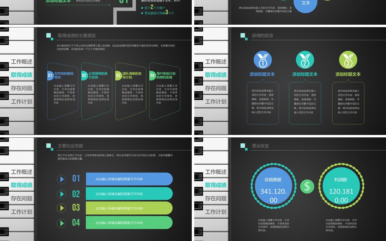 钢琴个人工作汇报总结ppt