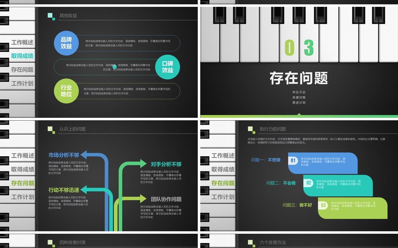 钢琴个人工作汇报总结ppt