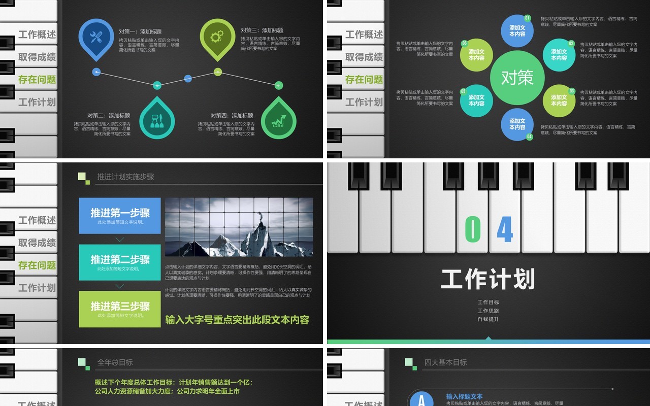钢琴个人工作汇报总结ppt