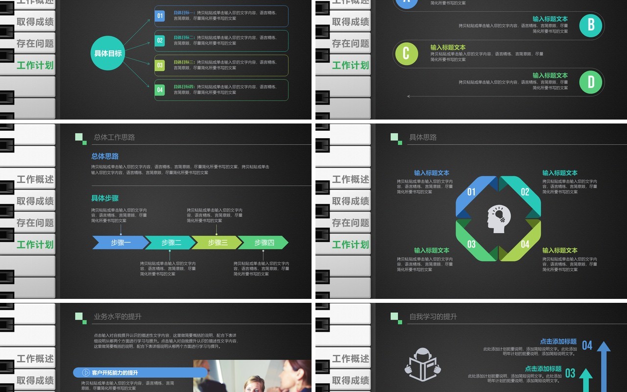 钢琴个人工作汇报总结ppt