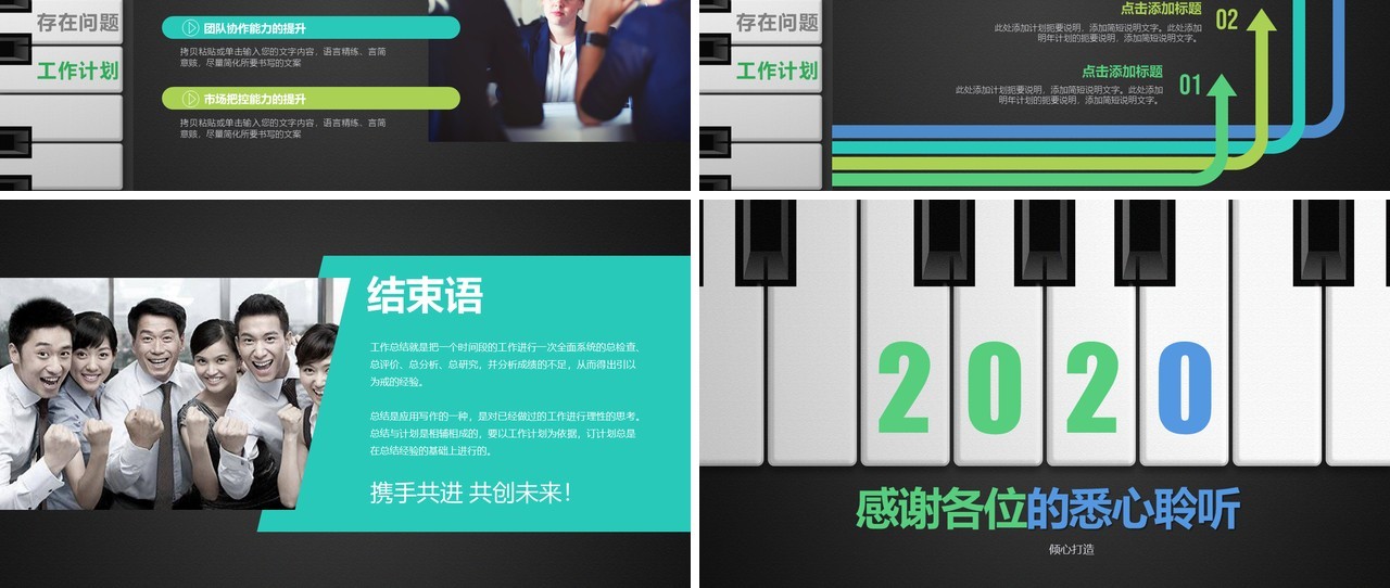 钢琴个人工作汇报总结ppt
