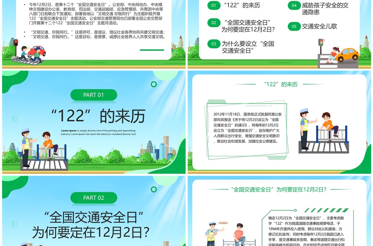 绿色卡通风文明交通你我同行PPT模板
