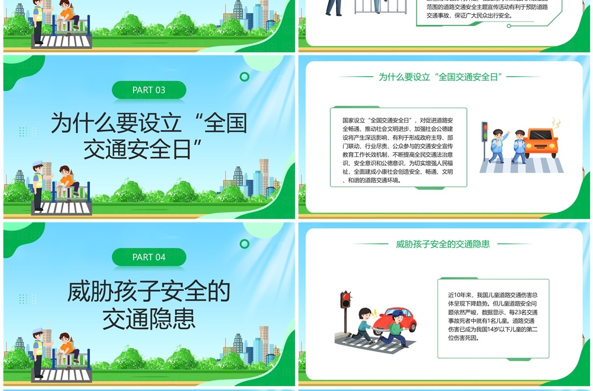 绿色卡通风文明交通你我同行PPT模板