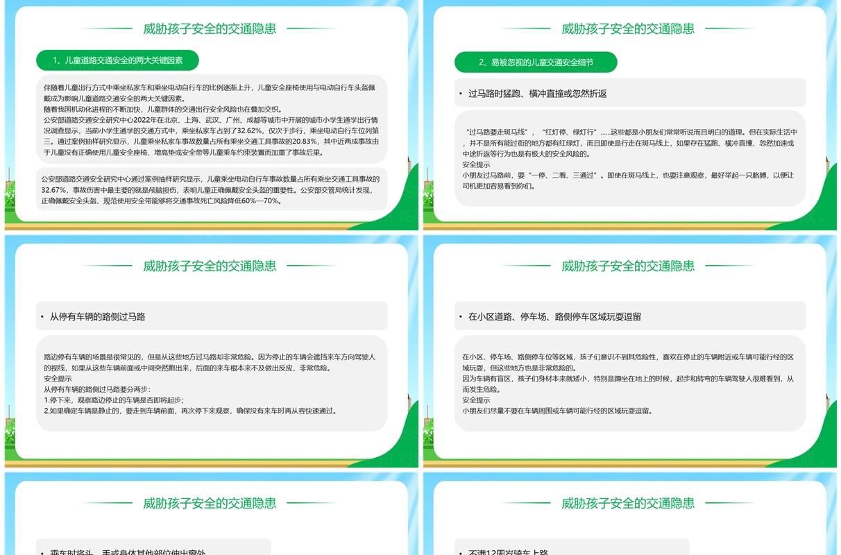 绿色卡通风文明交通你我同行PPT模板