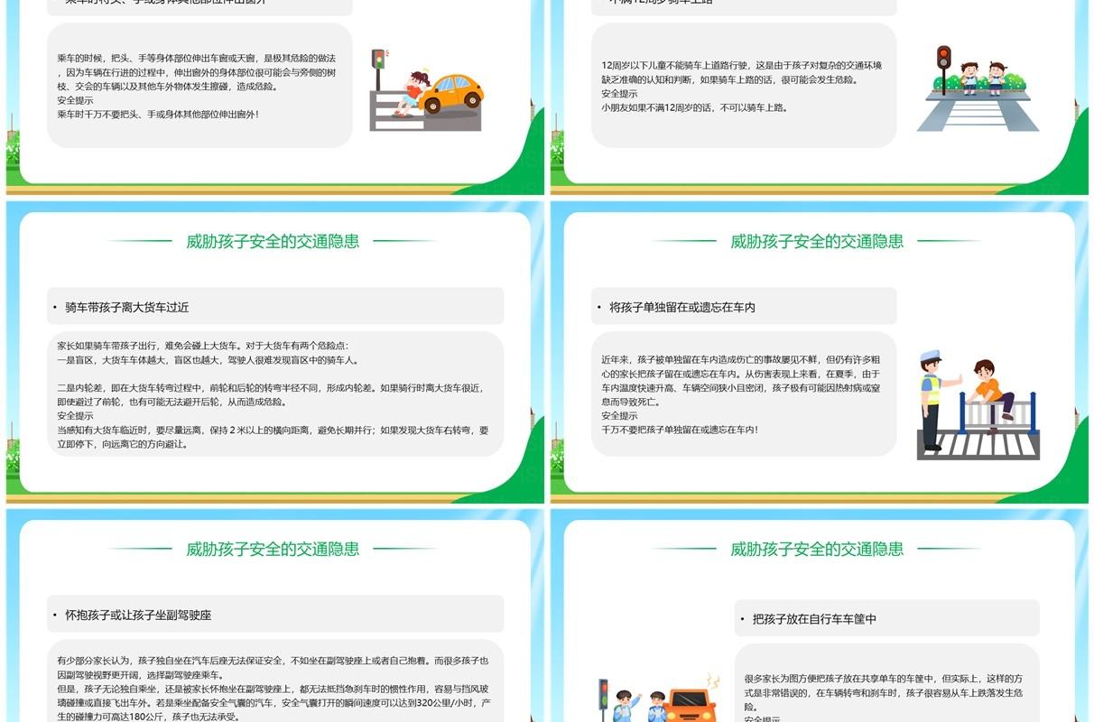 绿色卡通风文明交通你我同行PPT模板