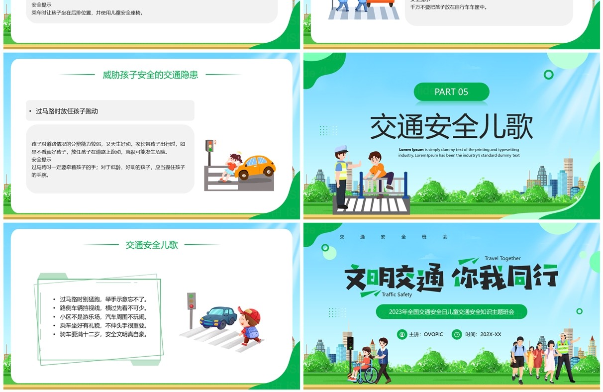 绿色卡通风文明交通你我同行PPT模板