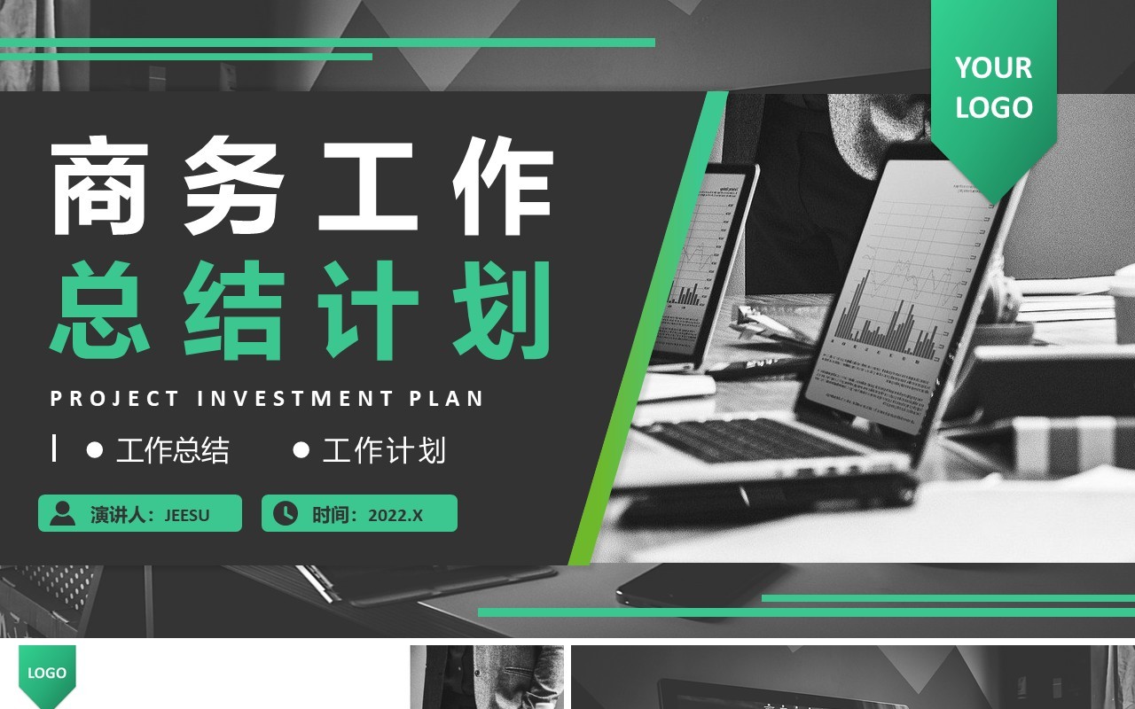 绿色商务风工作总结计划PPT模板