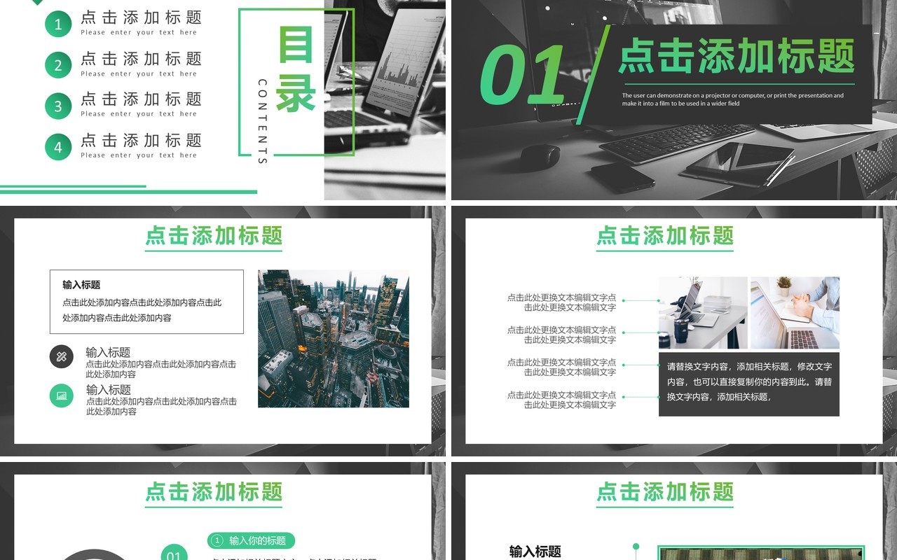绿色商务风工作总结计划PPT模板