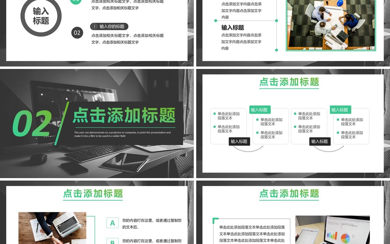 绿色商务风工作总结计划PPT模板