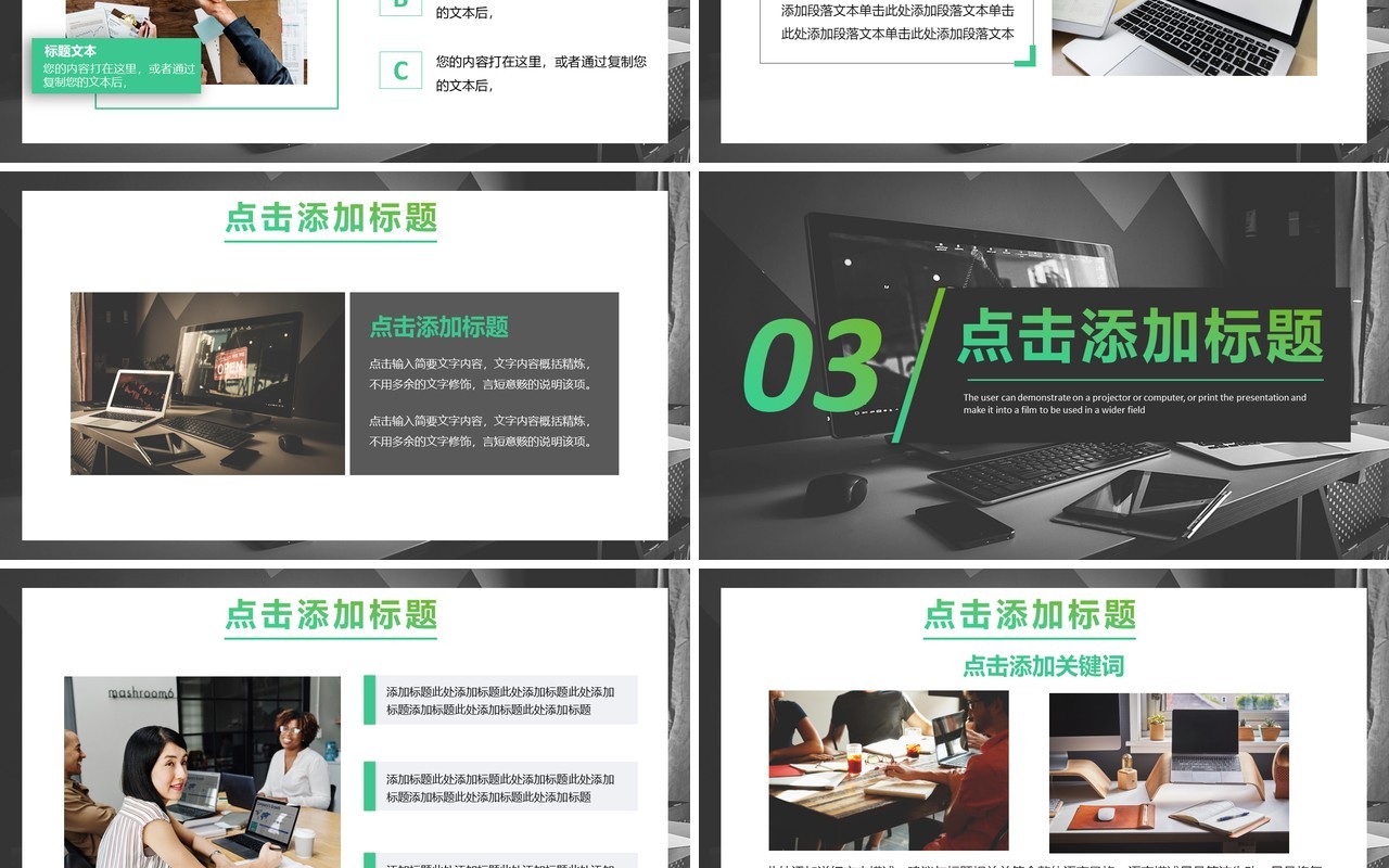 绿色商务风工作总结计划PPT模板
