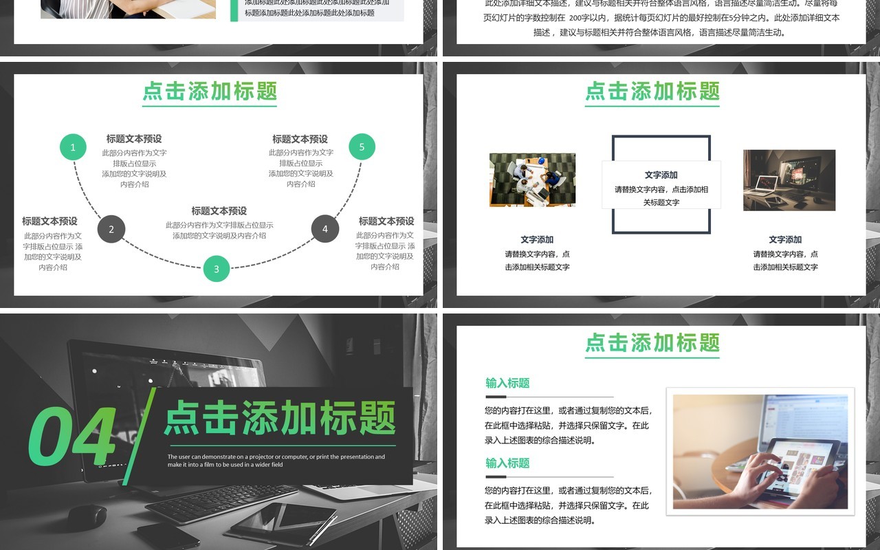 绿色商务风工作总结计划PPT模板