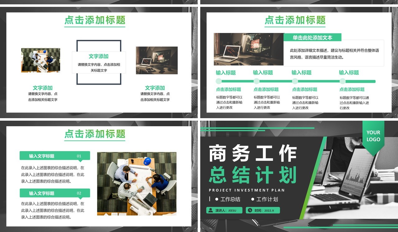 绿色商务风工作总结计划PPT模板