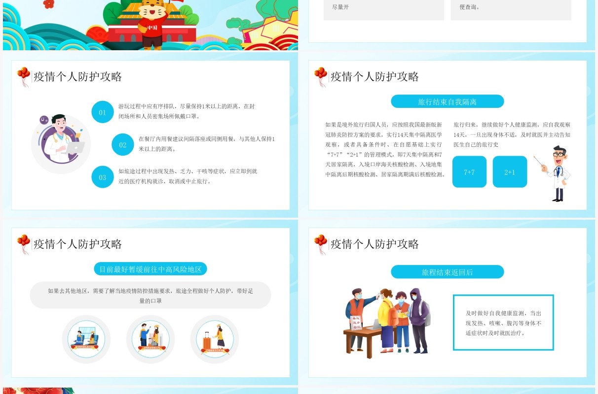 蓝色国潮风国庆节旅游知识宣传介绍PPT模板
