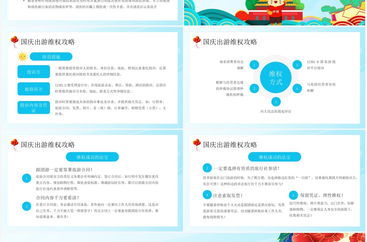 蓝色国潮风国庆节旅游知识宣传介绍PPT模板
