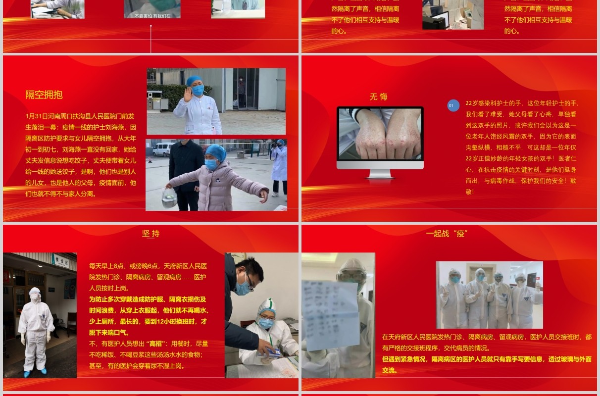 红色致敬逆行者医护人员PPT模板