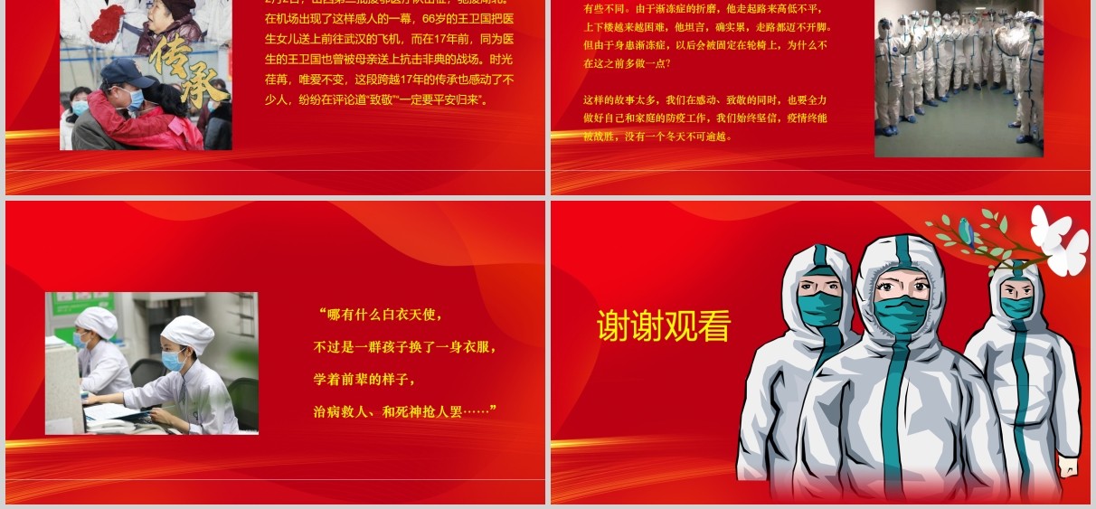 红色致敬逆行者医护人员PPT模板