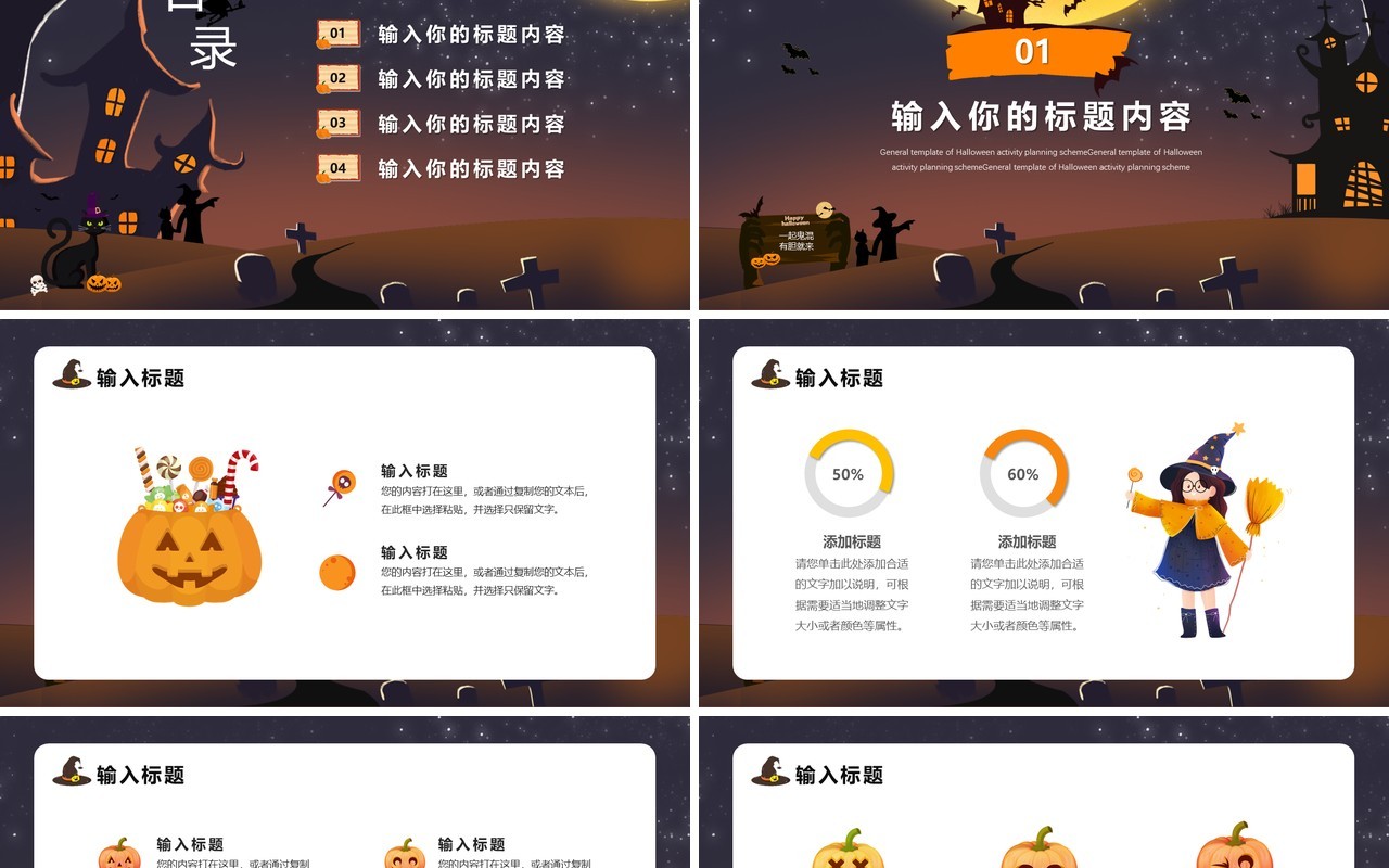万圣节狂欢通用ppt模版