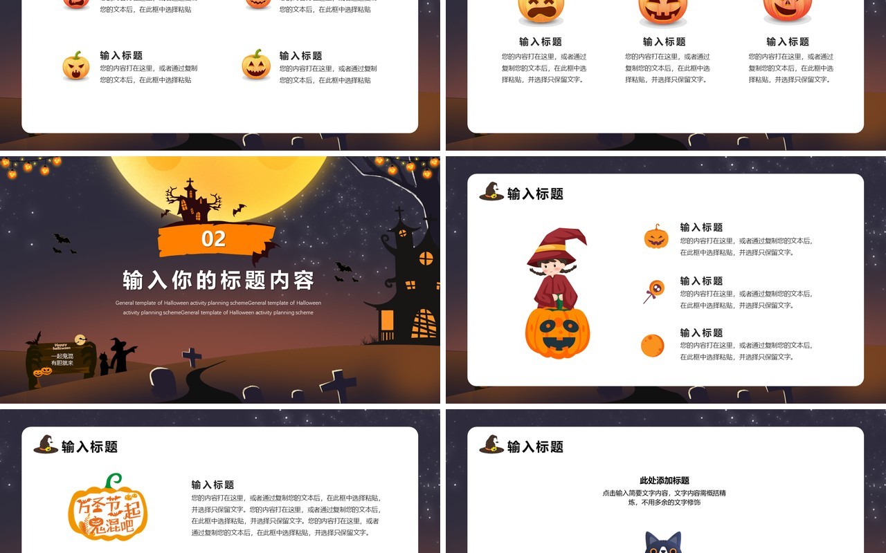 万圣节狂欢通用ppt模版