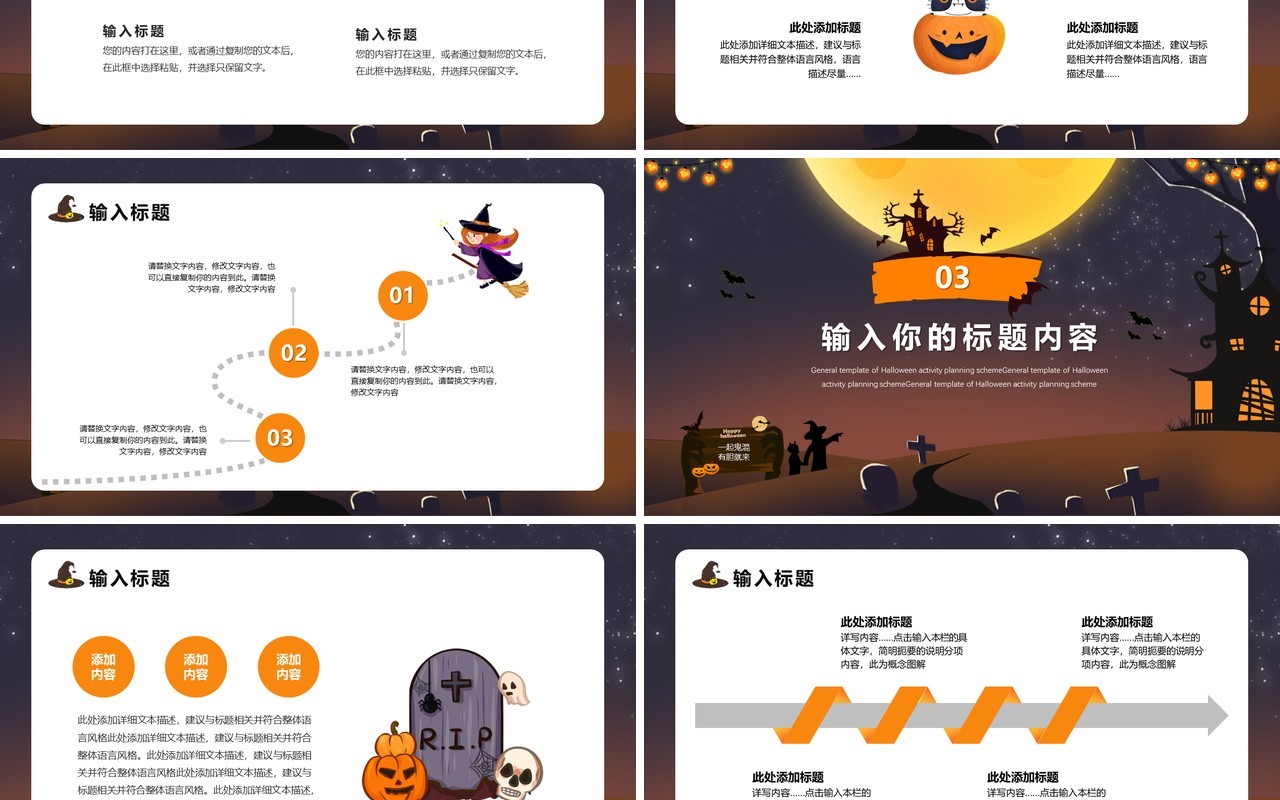 万圣节狂欢通用ppt模版