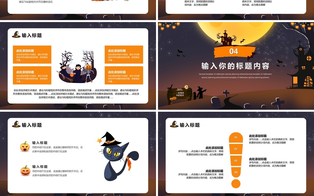 万圣节狂欢通用ppt模版