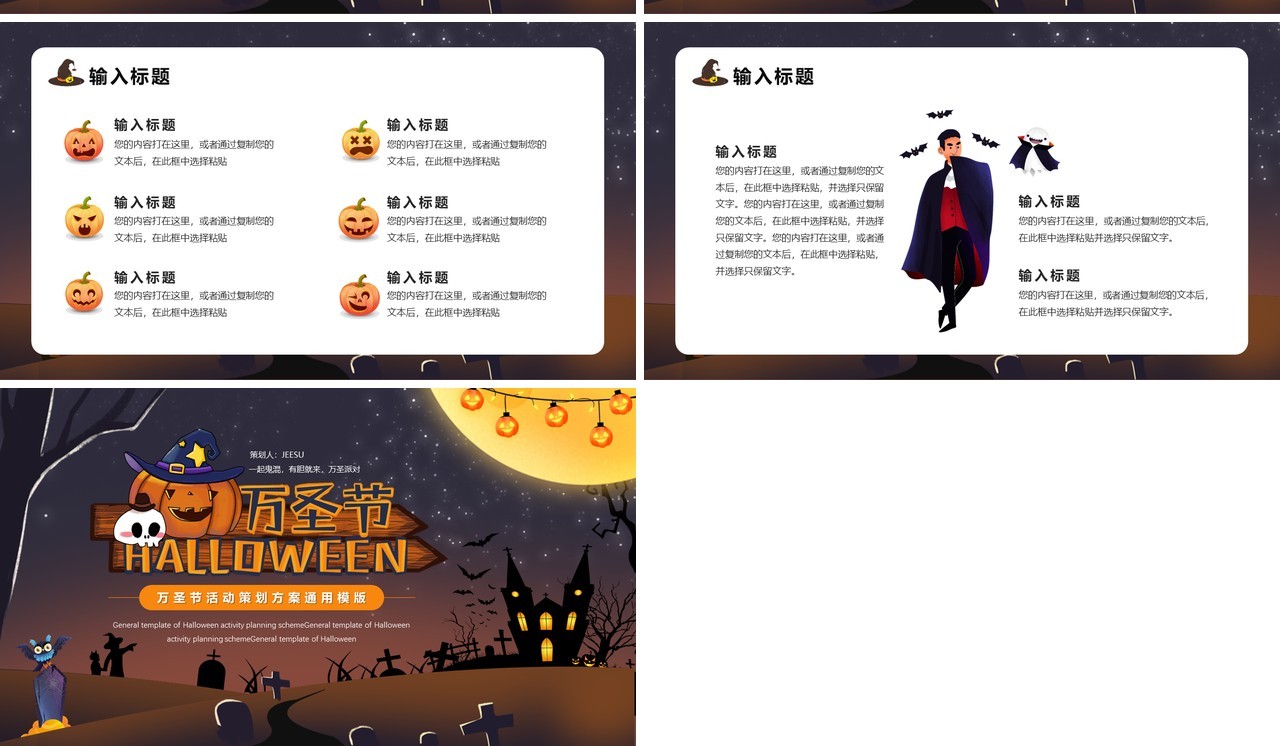 万圣节狂欢通用ppt模版