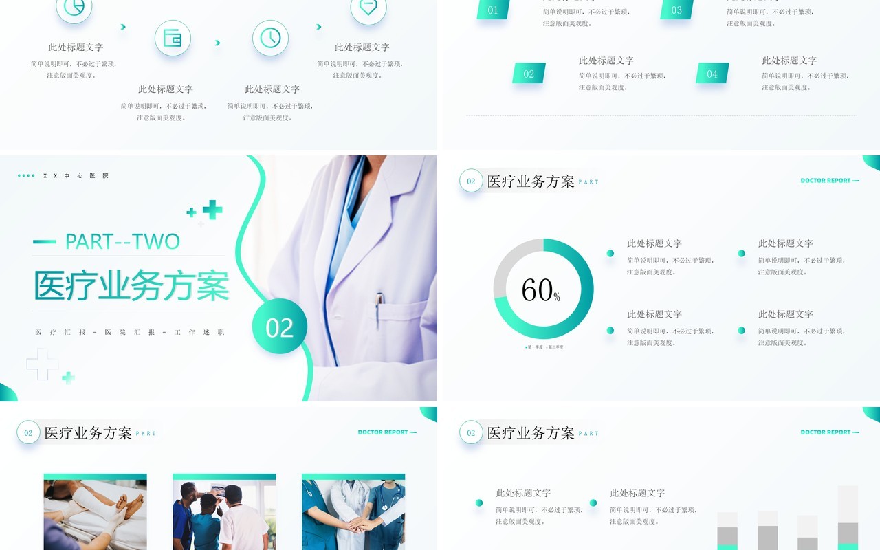 绿色简约风医生述职汇报PPT通用模板