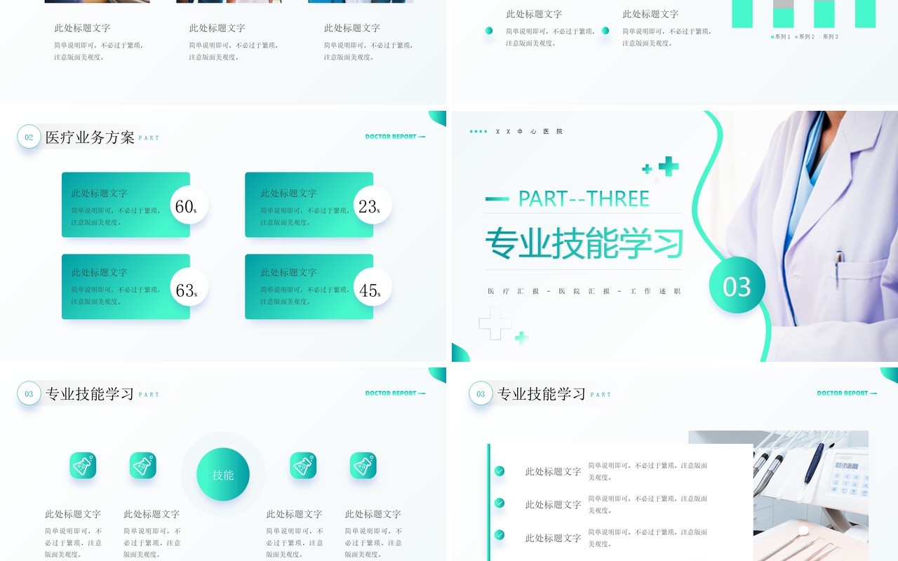 绿色简约风医生述职汇报PPT通用模板