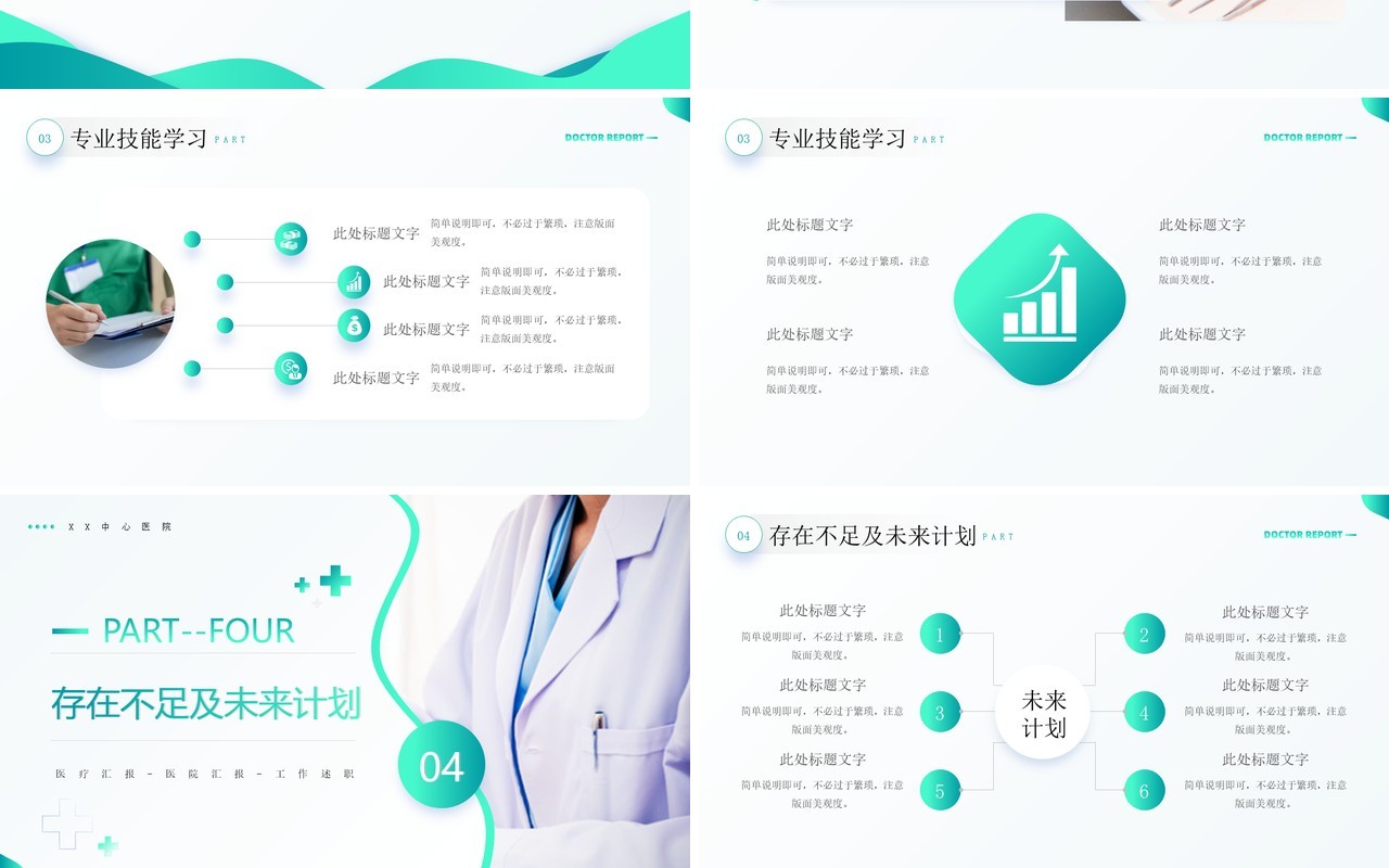 绿色简约风医生述职汇报PPT通用模板