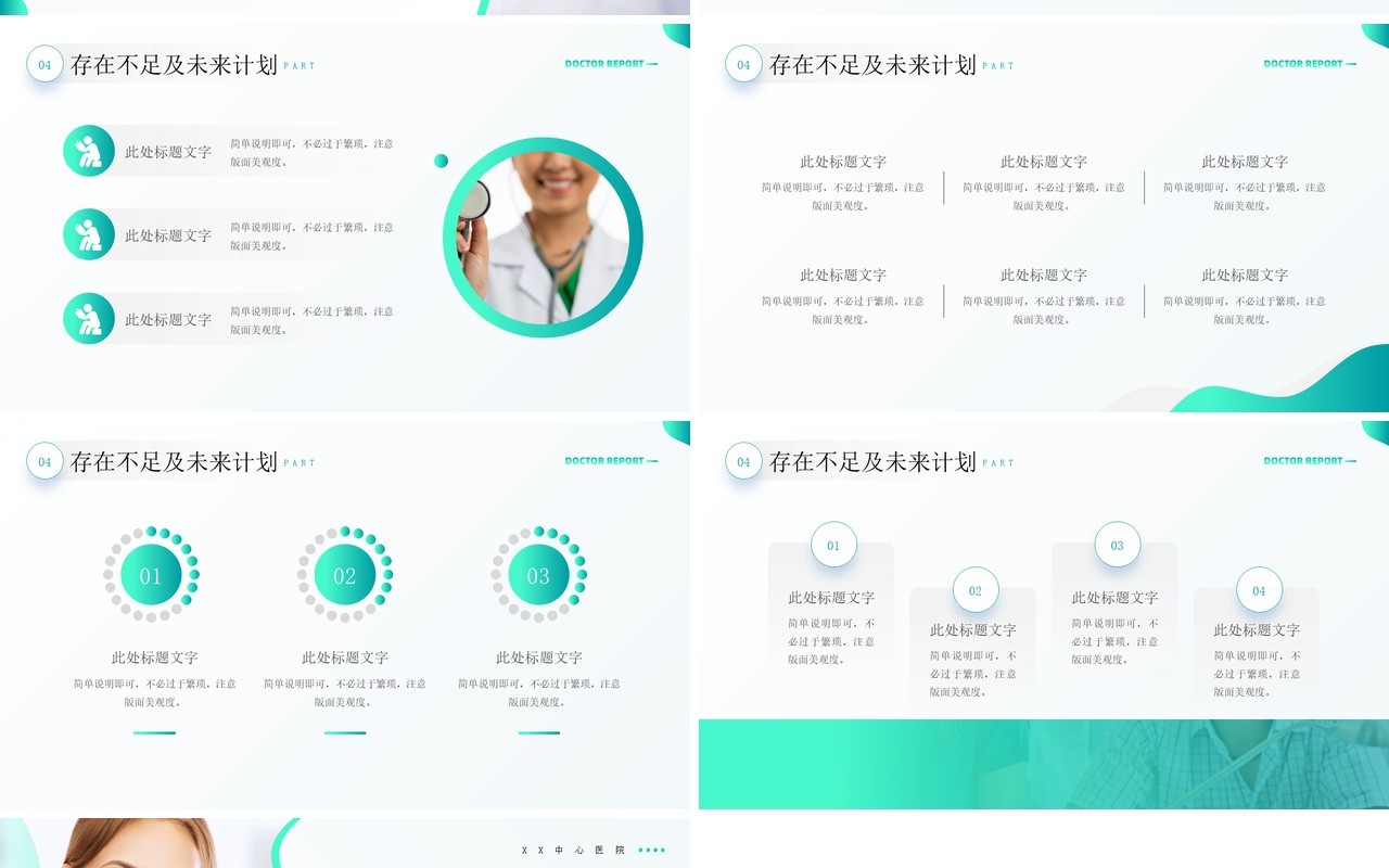 绿色简约风医生述职汇报PPT通用模板