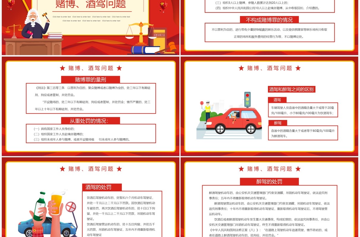 红色法在心中伴我行法律宣传PPT模板