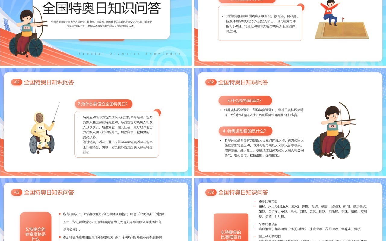 蓝色卡通风全国特奥日介绍PPT模板