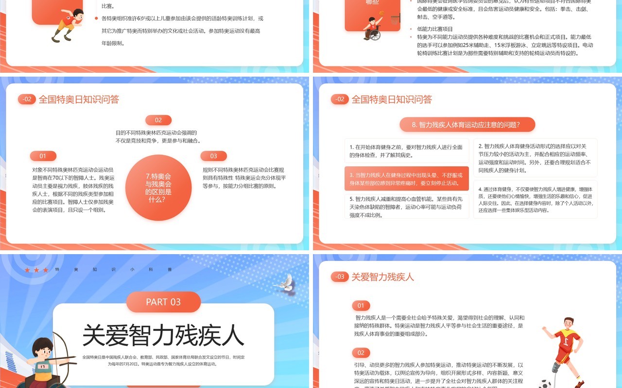 蓝色卡通风全国特奥日介绍PPT模板