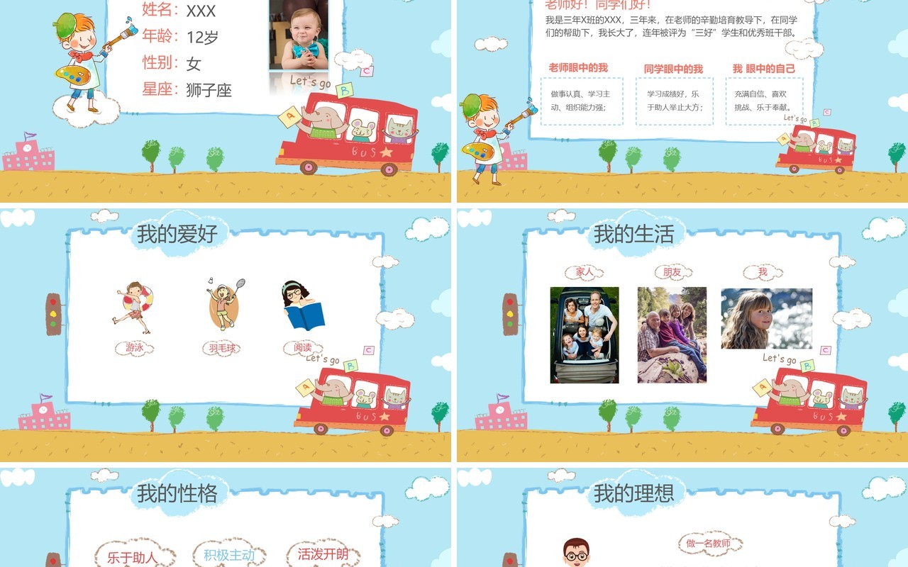 班干部竞选自我介绍小学生简历PPT模板