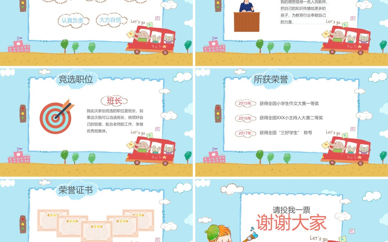 班干部竞选自我介绍小学生简历PPT模板