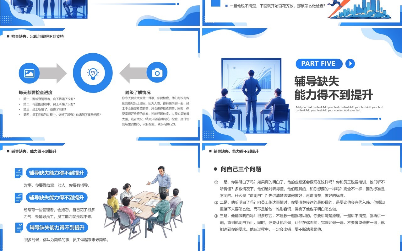 蓝色扁平化员工执行力的培训PPT模板