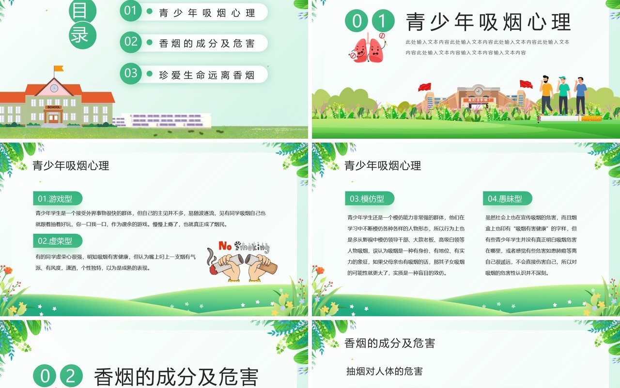 绿色卡通风中小学生远离烟草PPT模板